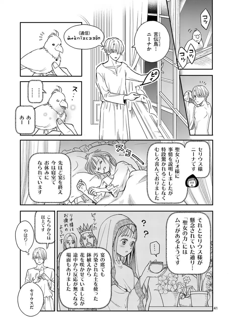 Makizoe de Isekai ni Yobidasareta no de, Sekai Kanmushi shite Wagashi Tsukurimasu - Chapter 1 - Page 41